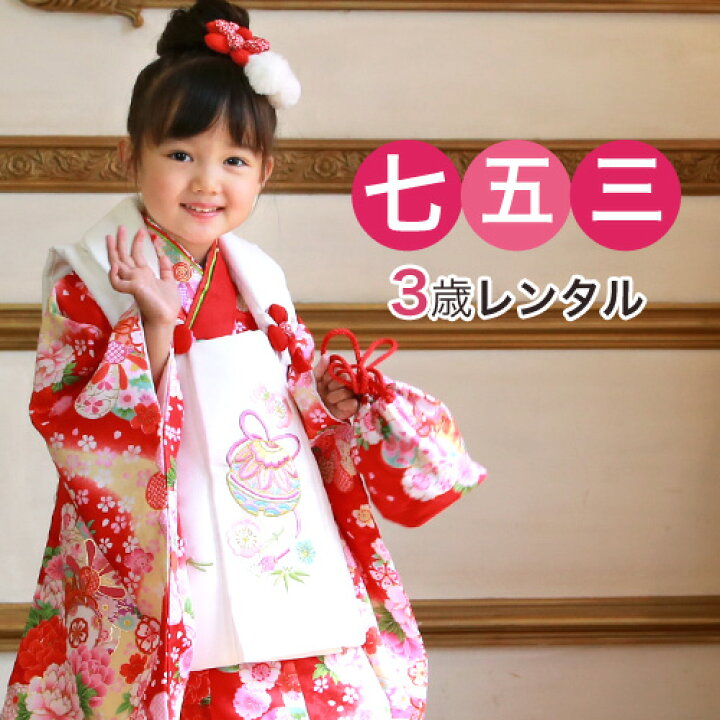 楽天市場】【レンタル】 七五三 着物 3歳 レンタル 女の子 753被布着物 