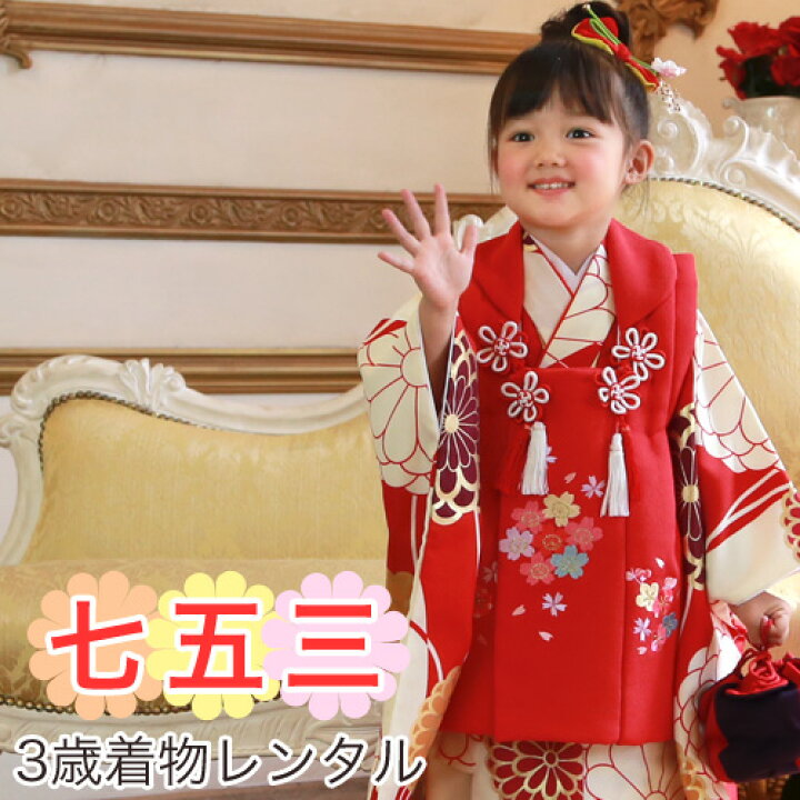 楽天市場】【レンタル】 七五三 着物 3歳 レンタル 被布着物8点セット 