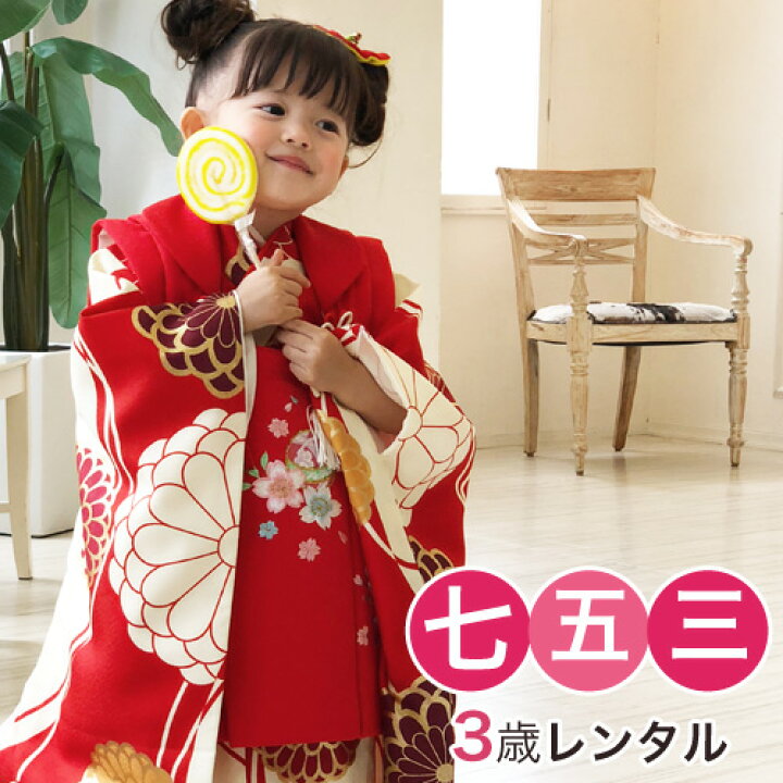 楽天市場】【レンタル】 七五三 着物 3歳 レンタル 七五三 着物 3歳 