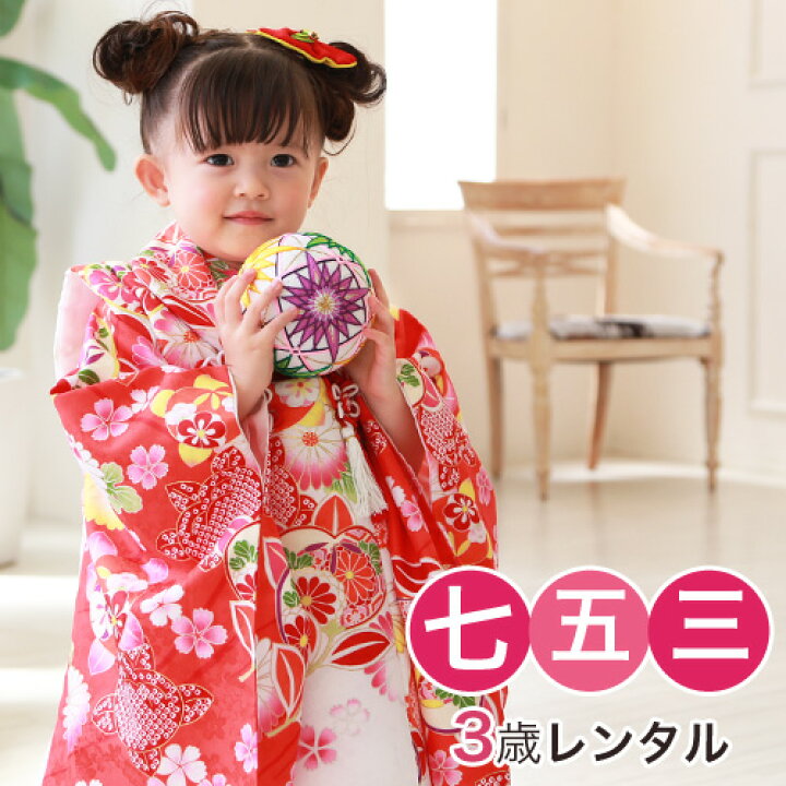 楽天市場】【レンタル】 七五三 着物 3歳 レンタル 女の子 被布着物8点 