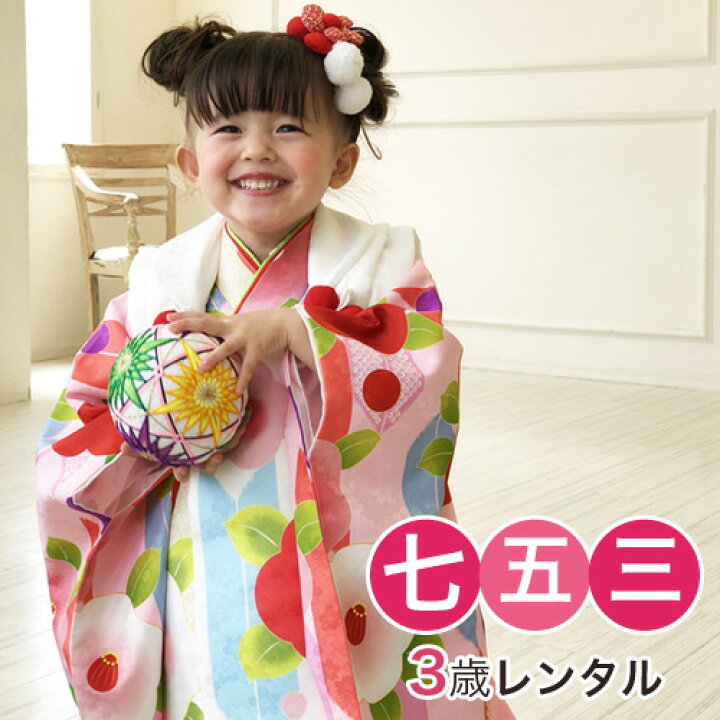 楽天市場】【レンタル】 七五三 着物 3歳 レンタル 女の子 被布着物10 