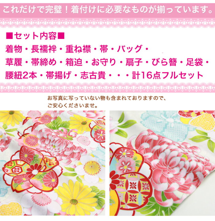 楽天市場】当店オリジナル 七歳用七五三・四つ身着物16点セット 