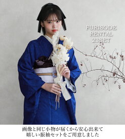【最大30日間レンタル】 振袖 レンタル 成人式 1月 青色 明るめ色 華やかな青色 ロイヤルブルー フルセットレンタル23点フルセット 無地 シンプル モード 流行り 「華やかな青色に幾何学地紋」 結婚式 ブルー ブルー かっこいい モノトーン レトロ 正絹 絹