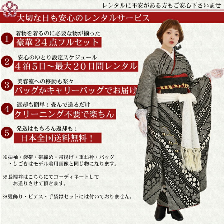 楽天市場】【 最大1ヶ月間レンタル 】 振袖 レンタル 成人式 黒 一式 