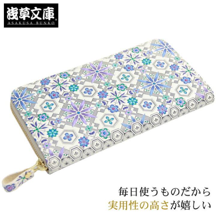 楽天市場】浅草文庫 長財布 レディース 財布 ブランド ラウンド長財布  