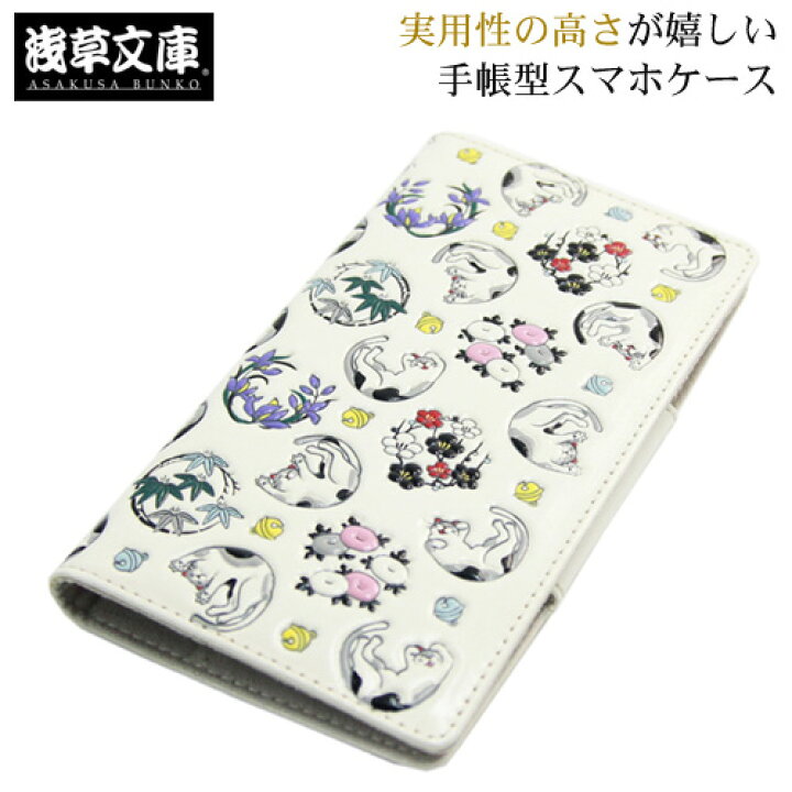 楽天市場 浅草文庫 スマホケース 手帳型 全機種対応 Iphone7 Iphone8 Iphonex Xperia Aquos 吸盤開閉 レディース 猫 ニビ色 文庫革 友禅 牛革 革 使いやすい カード入れ 粘着シート 吸盤 和柄 和風 ネコ ねこ スマホカバー 敬老の日 ギフト プレゼント 実用的 Zu