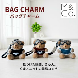 ポイント2倍！【M&Co.正規販売店】バッグチャーム ぬいぐるみチャーム キーホルダー レビュー特典 チャーム くまチャーム ゴーグル ベア バッグ かわいい チャーム ギフト ホワイトデー プレゼント エムアンドコー 70363TN