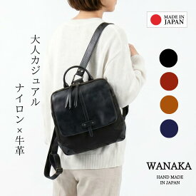 ■全品ポイント5倍！☆マラソン中■【WANAKA】リュック 本革 ナイロン 軽量 日本製 バッグ レディース リュックサック バックパック リュック デイパック 小さめ 小ぶり 大人リュック デイパックレビュー特典 ギフト 母の日 プレゼント WANAKA ワナカ 44582