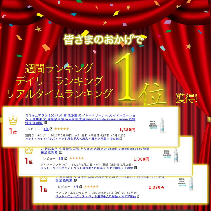 楽天市場 ミミキュアワン 150ml 犬 耳 洗浄液 犬 イヤークリーナー 犬 イヤーローション 天然由来 犬 耳掃除 耳洗浄 耳ケア 耳垢 みみあか お手入れ 耳そうじ 犬用 乾燥 保湿 低刺激 抗菌 マッサージ 国産 わんちゃんライフ 獣医師 薬剤師 動物病院 送料無料 わん