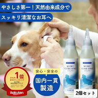 イヤークリーナー 犬 耳 洗浄液 掃除 液体 ペット 保湿 国内製造 150ml 犬 ペット 耳掃除 お手入れ 天然…