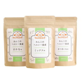 【獣医師監修】食いつきお試し用 犬 ドッグフード 低カロリー 高タンパク 体重 管理 フード ドッグフードお試し 体重 ドッグフード 無添加 国内製造 全犬種 オールステージ わんちゃんライフ わんこのヘルシー食卓 3種×1セット 100g