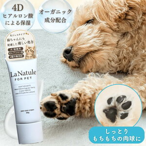 肉球クリーム 犬 猫 肉球クリーム 無添加 ペット オーガニック 低刺激 肉球保護 肉球ケア べたつかない 滑り止め 転倒防止 シニア犬 老犬 足裏 ひび割れ 肉球トラブル 高保湿 乾燥 オーガニ