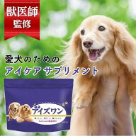 【獣医師監修】犬 目 サプリメント サプリ ブルーベリー ルテイン 犬 サプリ オメガ3 DHA EPA 犬 ふりか…