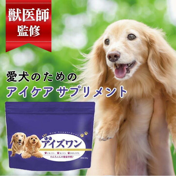 楽天市場】犬 目 サプリメント サプリ ブルーベリー ルテイン 犬 
