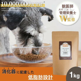 ドッグフード 低脂肪 設計 消化器 ローファット 低脂質 国産無添加 ドライフード 低脂肪 高タンパク 消化サポート 国内製造 ドライフード 毛並み 全犬種 消化器ケア バランスケアフード 消化器に配慮した設計 わんちゃんライフ