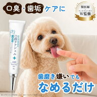 【獣医師監修】犬 歯磨き 歯磨き粉 犬 歯磨きジェル 口腔ケア 口臭・歯石とり・歯垢ををサポート 舐める…