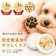 【20%OFFクーポン配布中】犬 肉球クリーム 無添加 犬 猫 肉球 滑り止め みつろう 完全無添加 肉球保護 肉…