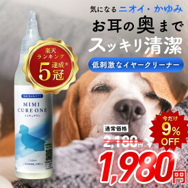 ＼スーパーセール特別価格／イヤークリーナー 犬 耳洗浄液 耳掃除 保湿 国内製造 耳 洗浄液 掃除 液体 犬 ペット 耳掃除 お手入れ 天然成分 垂れ耳 ダニ 耳ケア 耳垢 乾燥 低刺激 獣医師 犬の 管理栄養士 監修 ミミキュアワン 150ml わんちゃんライフ