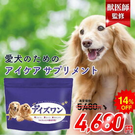 ＼スーパーセール特別価格／犬 目 サプリメント サプリ ブルーベリー ルテイン 犬 サプリ オメガ3 DHA EPA 犬 ふりかけ 目 瞳 シニア犬 サプリ アントシアニン アスタキサンチン アイズワン 30g わんちゃんライフ 送料無料 国内製造 わんちゃんライフ