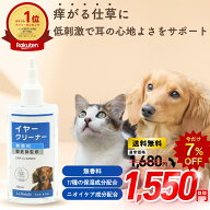 ＼スーパーセール特別価格／犬 イヤークリーナー 犬 耳掃除 耳洗浄液 猫 耳掃除 ニオイ 汚れ 痒み 気にな…
