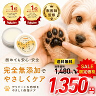 ＼スーパーセール大特価／犬 肉球クリーム 無添加 犬 猫 肉球 滑り止め みつろう 完全無添加 肉球保護 肉…