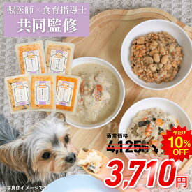 【獣医師監修】犬 手作り ご飯 手作り ごはん トッピング フード 低リン 国産 獣医師 食育指導士 監修 総合栄養食 ウェットフード シニア 老犬 消化 胃腸 全年齢 【キドニーレシピ】
