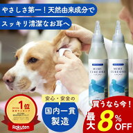 ＼スーパーセール特別価格／イヤークリーナー 犬 耳 洗浄液 掃除 液体 ペット 保湿 国内製造 150ml 犬 ペ…