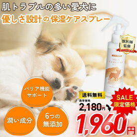 【最大17%OFF★スーパーセール特別価格！】犬 保湿 保湿剤 乾燥肌 保湿スプレー スキンケアミスト 犬 ペット 獣医師 犬の 管理栄養士 監修 セラミド 皮膚 消臭 ニオイ 無香料 なめても安心 痒み 対策 低刺激 スキンキュアワン 150ml わんちゃんライフ