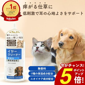 【クーポン使って最大15%OFF】犬 イヤークリーナー 犬 耳掃除 耳洗浄液 猫 耳掃除 ニオイ 汚れ 痒み 気になる 外耳炎 に 低刺激 オーガニック 無添加 高保湿 4Dヒアルロン酸 ニオイケア カキエキス チャ葉エキス 犬用 猫用 LaNatuleイヤークリーナー わんちゃんライフ