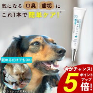 【ポイント5倍！4/10 23:59まで】犬 歯磨き 歯磨き粉 犬 歯磨きジェル 腸内ケア 口腔ケア 歯 歯茎の健康…