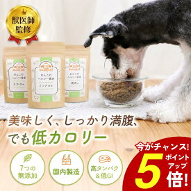 【本日ポイント5倍×5%OFFクーポン配布中】食いつきお試し用 犬 ドッグフード 低カロリー 高タンパク 体重 管理 ドッグフードお試し 体重 ドッグフード 無添加 国内製造 全犬種 わんちゃんライフ わんこのヘルシー食卓 100g 3種×1セット（さかな味/ミックス味/馬肉味）