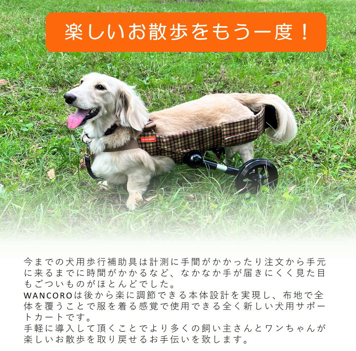 楽天市場】小型犬用 犬用車いす 犬用車椅子 WANCORO リハビリ 老犬介護  