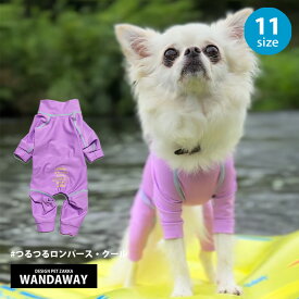 【WANDAWAY】つるつるロンパース・クール（ライトパープル）