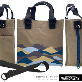 【WANDAWAY】お散歩バッグ ナイロン・マウンテン/ベージュ（BNL-MTBE）【B】ショルダーベルト付き 専用ペットボトルホルダー 横からティッシュをささっと取り出せる