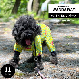 【WANDAWAY】つるつるロンパース（エビ/イエロー）