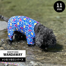 【WANDAWAY】つるつるロンパース（エビ/ブルー）