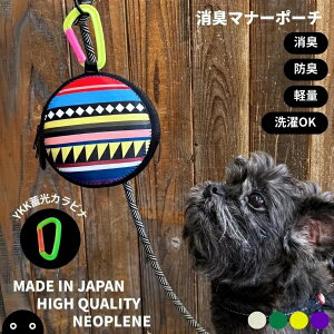 【WANDAWAY】消臭マナーポーチ・サークル(ネイティブボーダー)コロンと丸い軽量・防水ウェットスーツ素材のうんち入れ