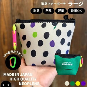 【WANDAWAY】消臭マナーポーチ・ラージ(オリーブドット)ちょっと大きめのワンコにも!YKK畜光カラビナで夜道も安心♪