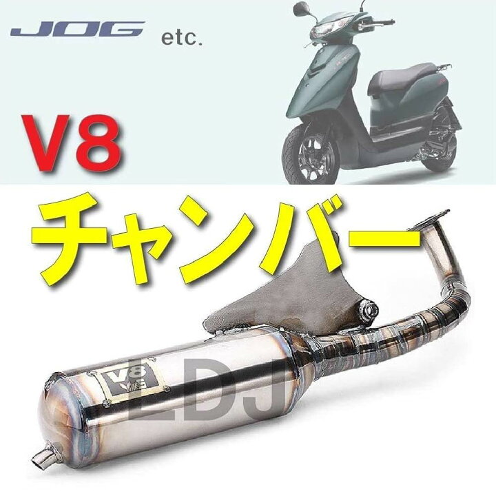 楽天市場】ヤマハ ジョグ JOG V8 チャンバー ハワイアンチャンバー 
