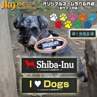 ハーネスと同時購入で100円引き(税込)【1枚】 ネームラベル ユリウスk9 ラベル ＜Mサイズ Sサイズ／ラベ…