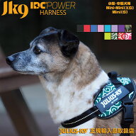 IDCパワーハーネス Mini Mini/Mini 胸囲40〜67cm ユリウスk9 全21色 Julius-K9 ユリウスケーナイン ユリ…