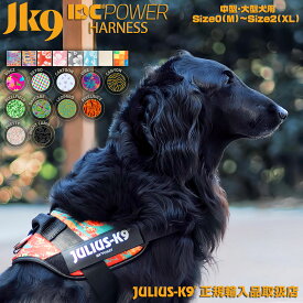 IDCパワーハーネス Size0-1-2 胸囲58-96cm Julius-K9 【カラー：シリーズ3】 ユリウスケーナイン ユリウスK9 大型犬 ハーネス 中型犬 ユリウスk9 犬 犬用ハーネス 犬用 胴輪 [送料無料]アロハシリーズキャンペーン実施中！