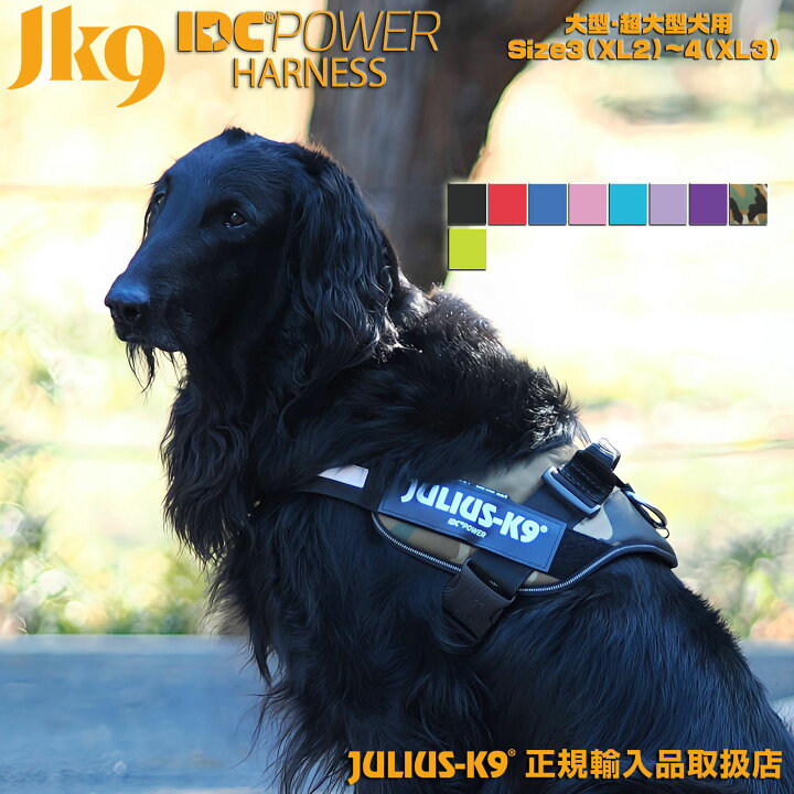 楽天市場】IDCパワーハーネス Size3-4 胸囲82〜138cm Julius-K9 