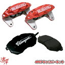 湾岸 ワンガン Wangan 4POTキャリパーキット レガシィ BR/BM/BP/BL/BH/BE/BG/BF インプレッサ フォレスター SJ/SH/SG/…