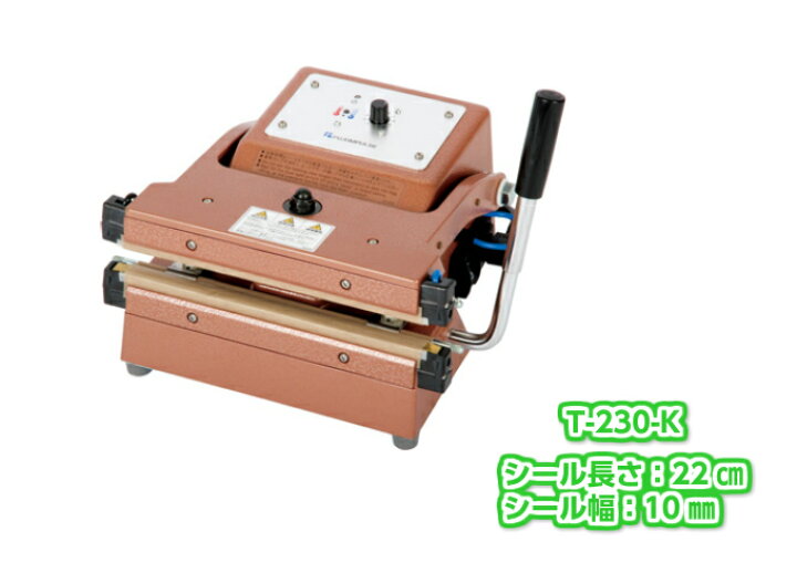 楽天市場】＼厚物ガゼット袋用 シーラー／茶袋シーラー T-230K茶袋 