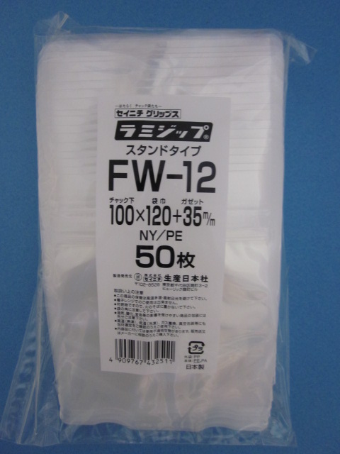 ラミジップ FW-12 巾広タイプ 期間限定の激安セール ☆正規品新品未使用品 1袋50枚