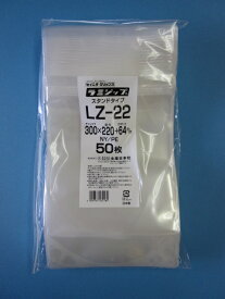 スタンドパック 透明ラミジップ LZ-22 1ケース500枚(50枚×10袋)