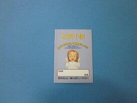 お薬手帳ってどこで売ってる どこで買える お薬手帳の売ってる場所や買える場所はここ お薬手帳ってどこで売ってる どこで買える お薬手帳の売ってる場所や買える場所はここ