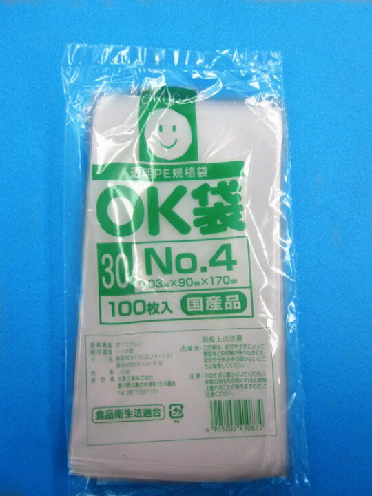 楽天市場】ポリ袋 透明OK袋 0.03mm No.4 1箱2,000枚(1袋100枚×20袋 