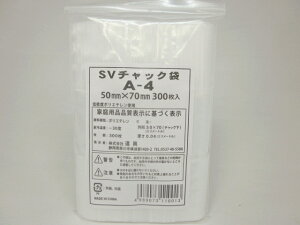 チャック付きポリ袋(海外製)SVチャック A-4 1ケース21,000枚(300枚×70袋)